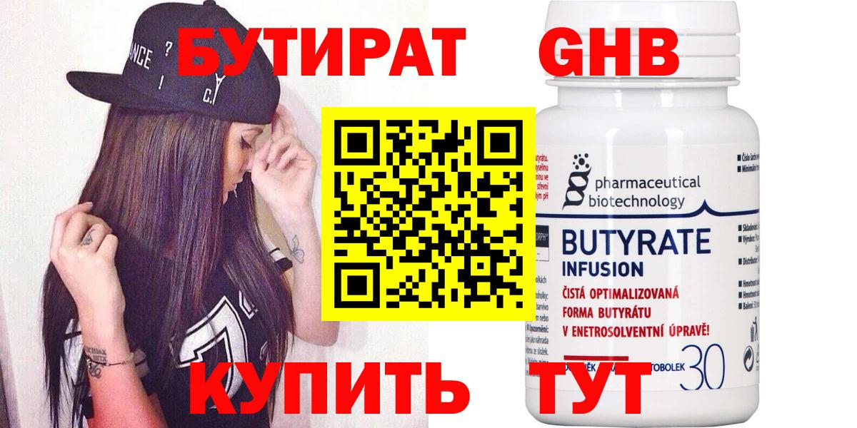 БУТИРАТ вода Муром