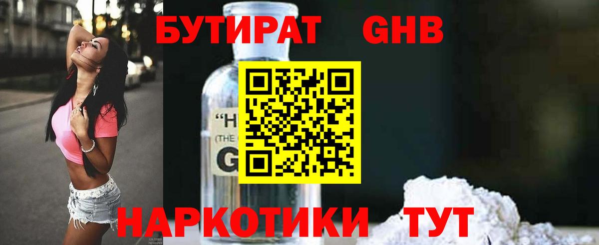 Бутират бутандиол  GHB  Муром  Вход с VPN 