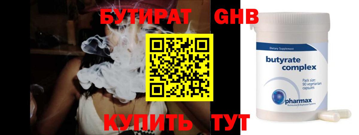БУТИРАТ Butirat  Вход с VPN  Муром 