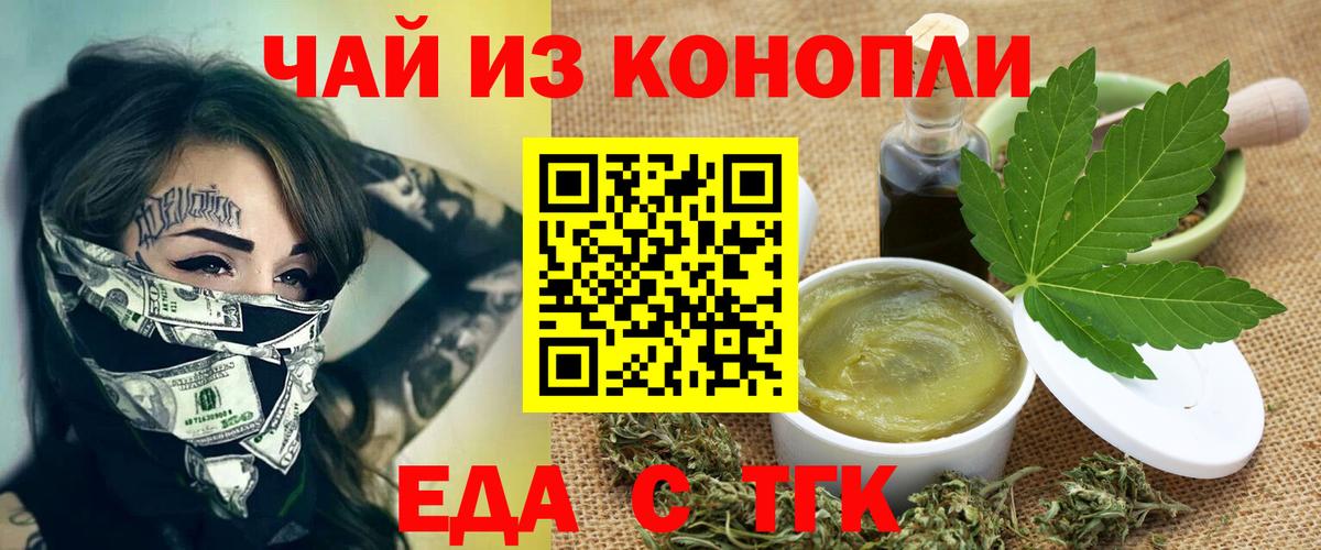 Еда ТГК конопля Муром