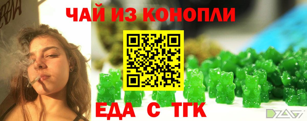 Еда ТГК конопля  Вход с VPN  Муром 