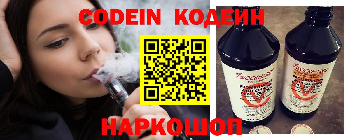 Codein напиток Lean (лин) Муром