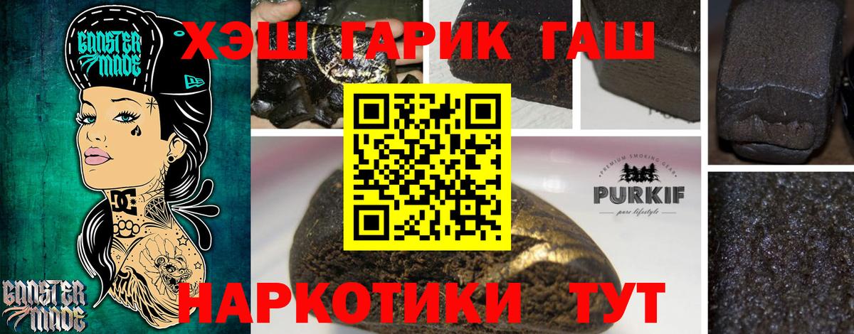 ГАШ hashish  Гашиш VHQ  Вход с VPN  Муром 