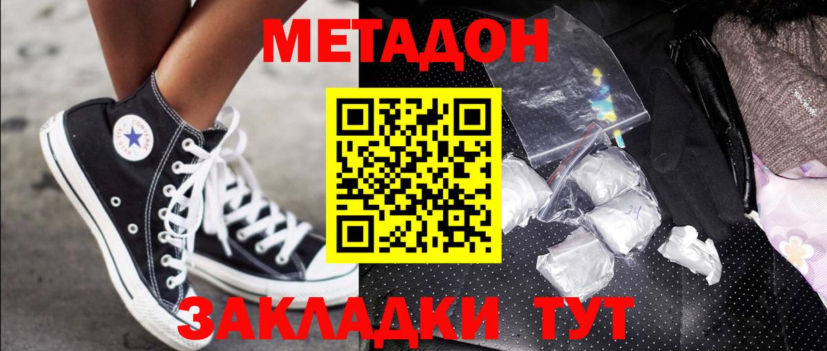 МЕТАДОН methadone  МЕТАДОН кристалл  Вход с VPN  Муром 