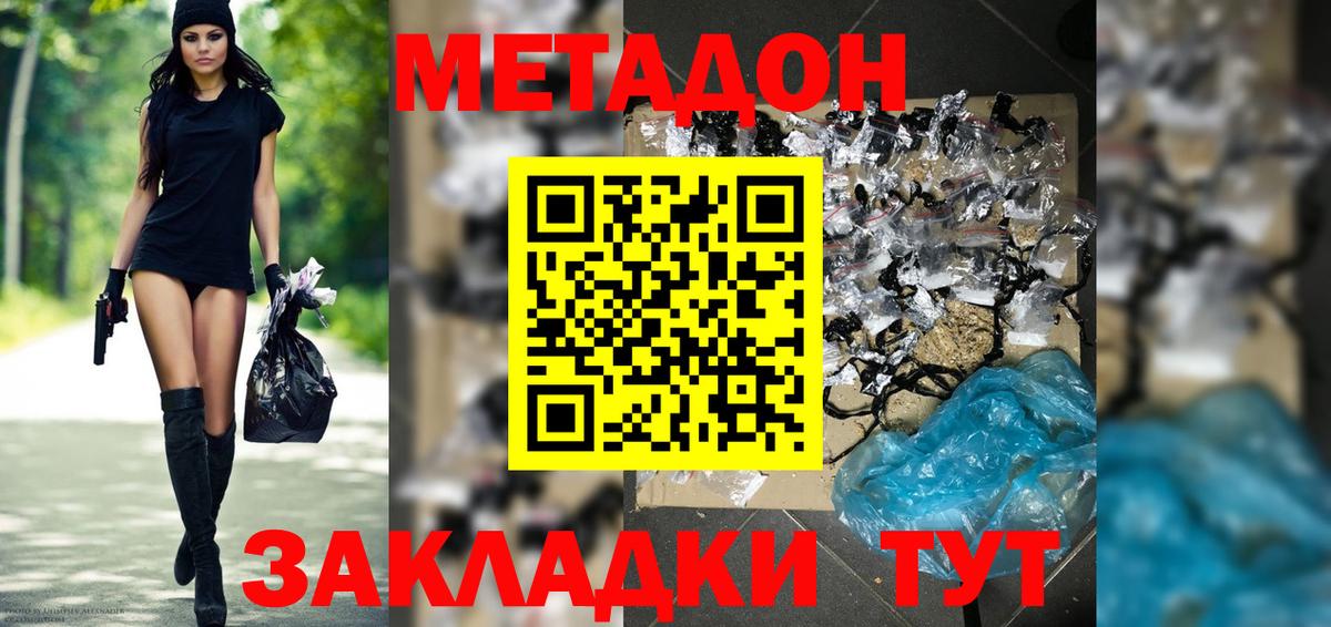 МЕТАДОН VHQ  МЕТАДОН methadone  Вход с VPN  Муром 