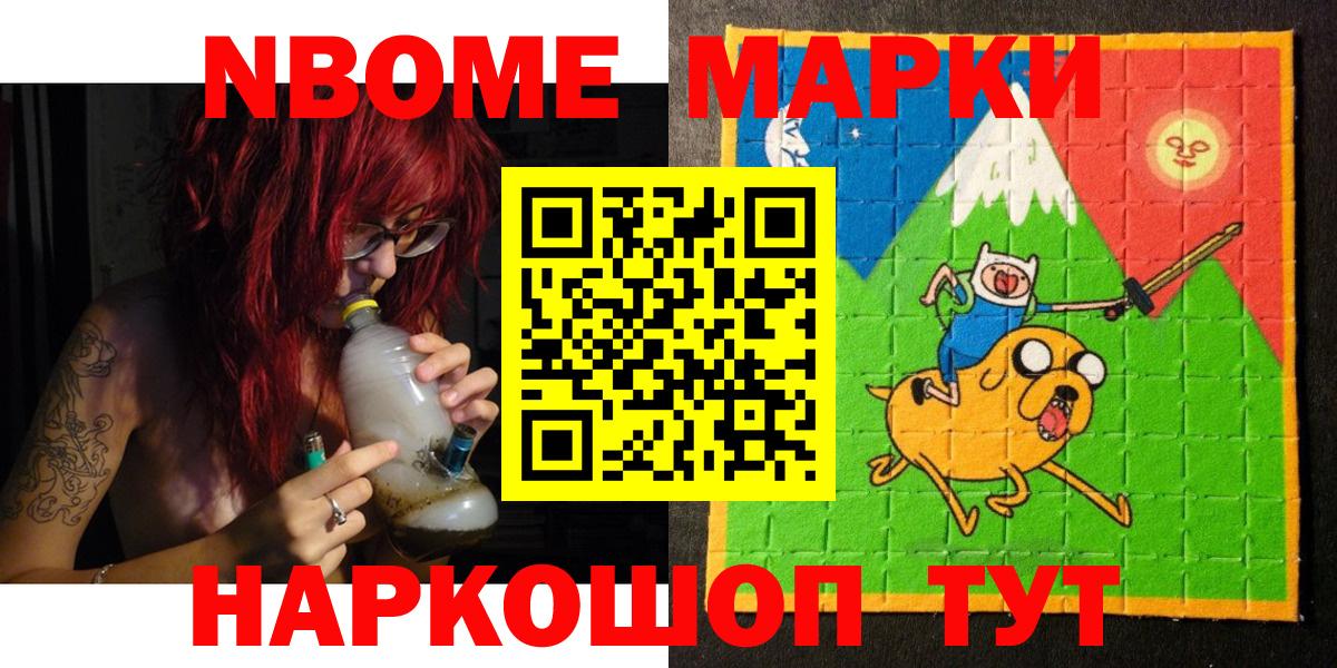 Марки NBOMe 1,5мг Муром
